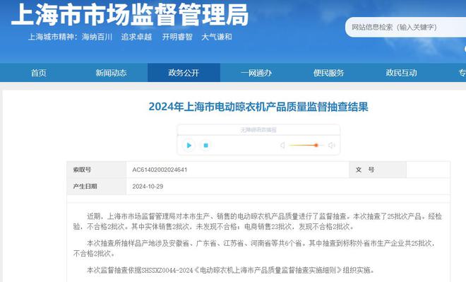 顶固”生产的2批次电动晾衣架不合格凯发K8国际版上海：“好太太”“(图2)