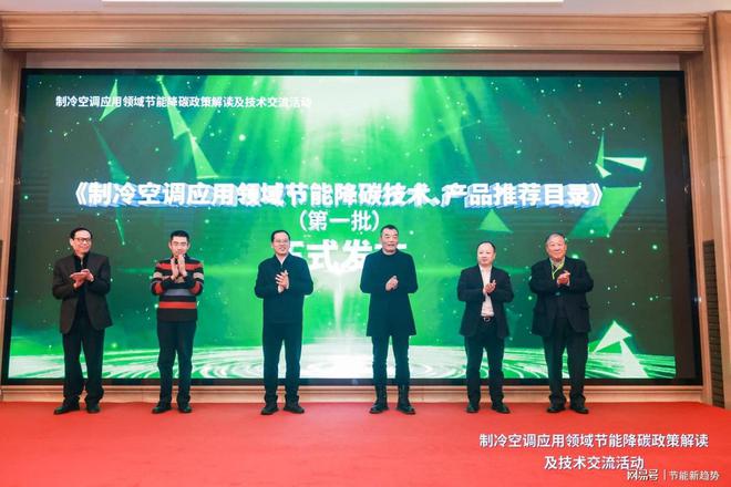 能技术荣耀入选国家节能技术推荐目录凯发携手马竞赛事中央空调数智化节(图3)