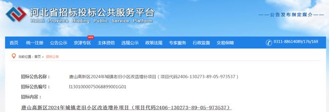 老旧小区改造！最新消息！事关唐山棚户区、回迁房、