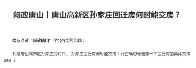 老旧小区改造！最新消息！事关唐山棚户区、回迁房、(图4)